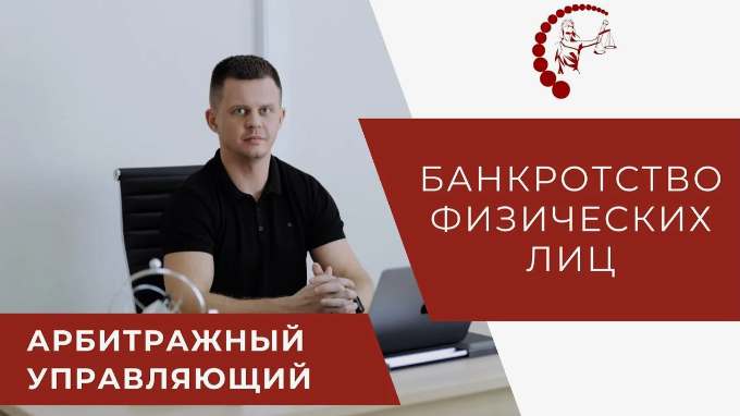 Арбитражный управляющий Красноярск